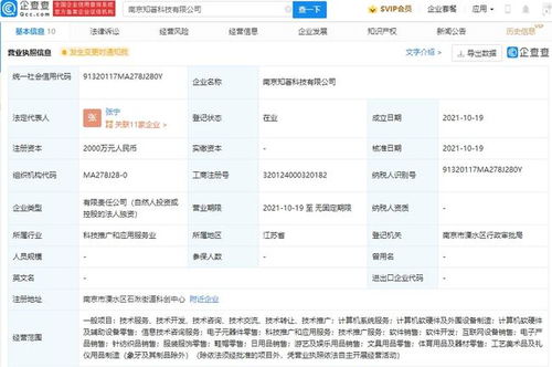 南京成立新公司，注冊資本2000萬聚焦教育咨詢服務(wù)